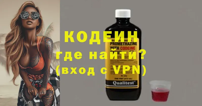 Кодеин напиток Lean (лин) Энгельс