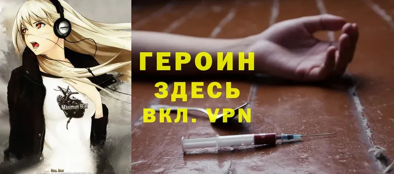 darknet официальный сайт  сколько стоит  Энгельс  ГЕРОИН Heroin 